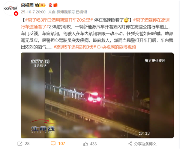 男子喝3斤白酒用智驾开车20公里 停在高速睡着:算醉驾吗