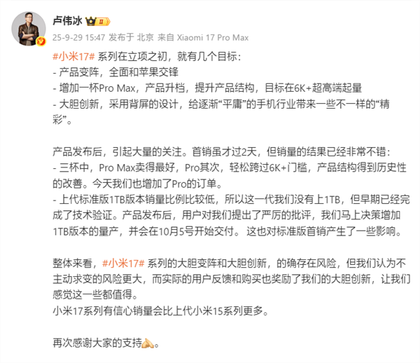 雷军:小米17系列首销成绩远超预期!首销权益延续至10月31日