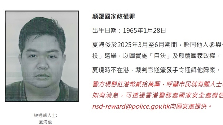 被通缉人士:夏海俊。 被通缉人士:夏海俊。