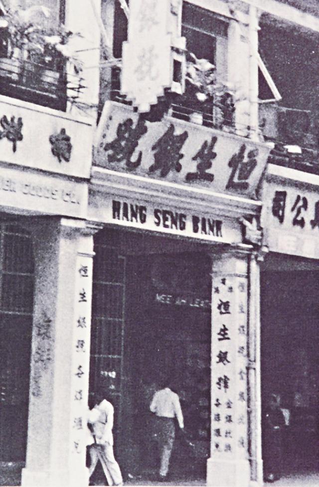 恒生银行 恒生银行