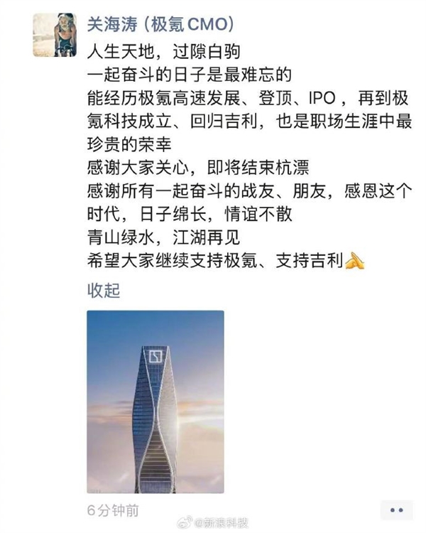 极氪CBO关海涛发朋友圈确认离职 吉利杨学良送祝福