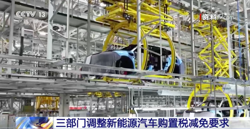 明年买新能源车,购置税减免有新要求 明年买新能源车,购置税减免有新要求