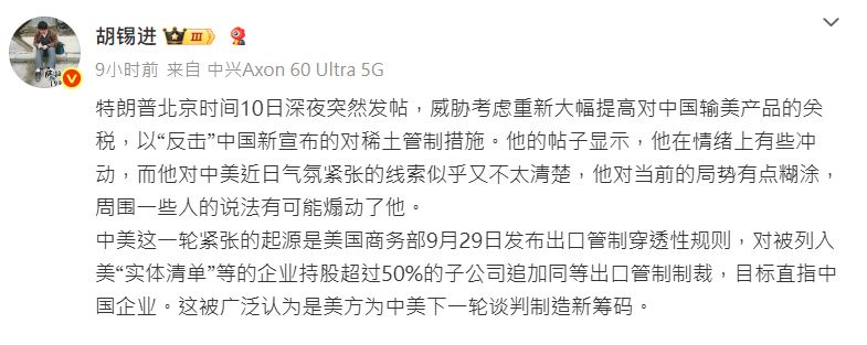 胡锡进在微博发帖,评论特朗普威胁大幅增中国货品关税。 胡锡进在微博发帖,评论特朗普威胁大幅增中国货品关税。
