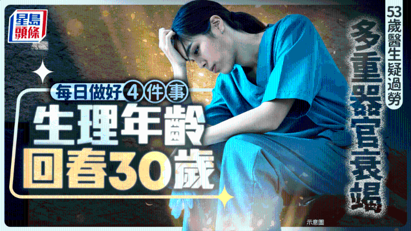 53岁医生疑过劳多重器官衰竭 53岁医生疑过劳多重器官衰竭