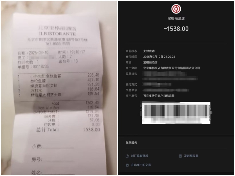 田海蓉秀出9月10日晚间在北京宝格丽酒店的消费纪录,打脸程青松提出的时间点。(图/微博@田海蓉) 田海蓉秀出9月10日晚间在北京宝格丽酒店的消费纪录,打脸程青松提出的时间点。(图/微博@田海蓉)