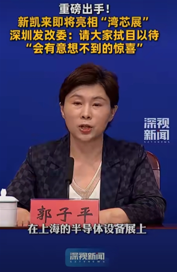 国产半导体要展现硬实力!深圳宣布“中国版阿斯麦”新凯来有新惊喜