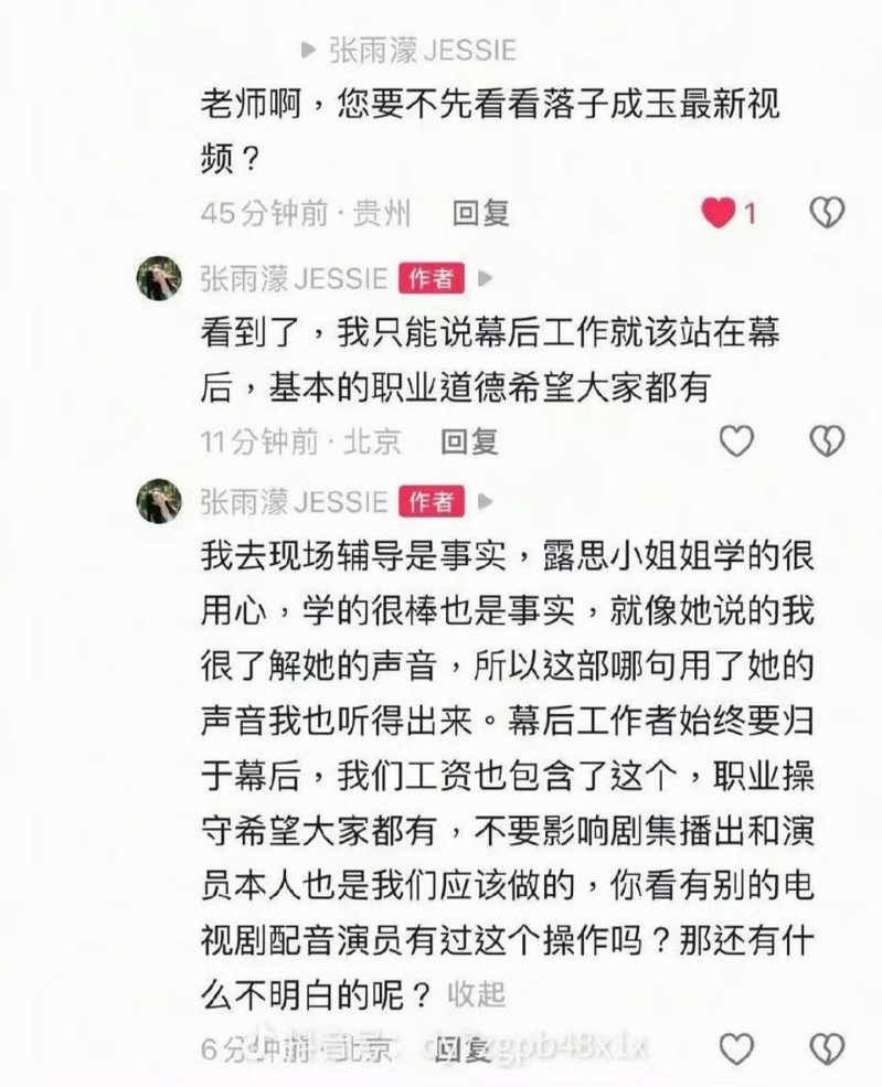 张雨蒙坚称,是赵露思原声播报新闻,并反酸曾梦玉要有基本的职业道德。 张雨蒙坚称,是赵露思原声播报新闻,并反酸曾梦玉要有基本的职业道德。