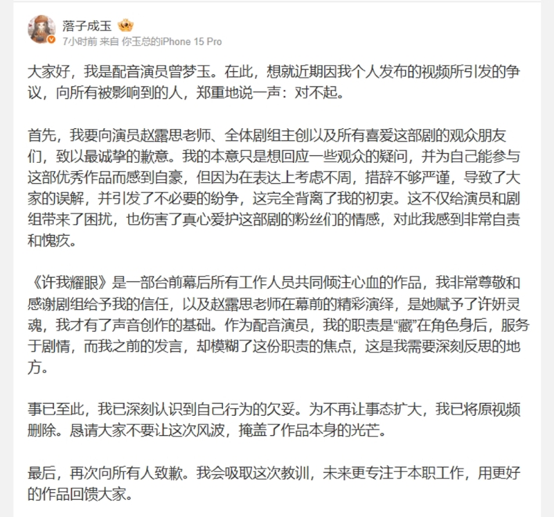 曾梦玉道歉全文。 曾梦玉道歉全文。