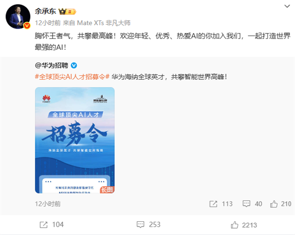 余承东亲自招人!华为招募全球顶尖AI人才:提供业内有竞争力的薪酬