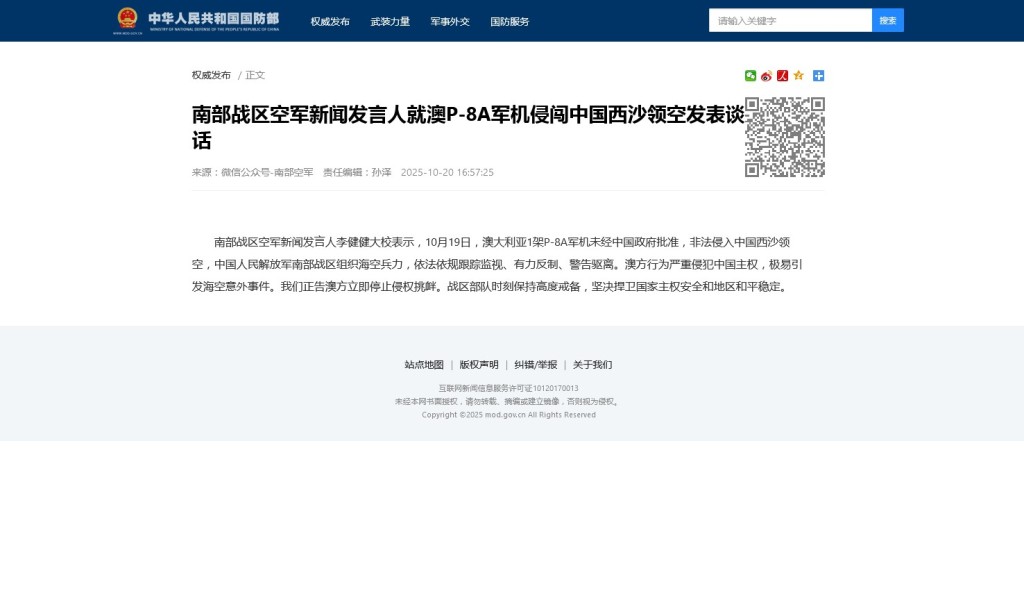 解放军指依法驱离非法入侵西沙领空的军机。 解放军指依法驱离非法入侵西沙领空的军机。