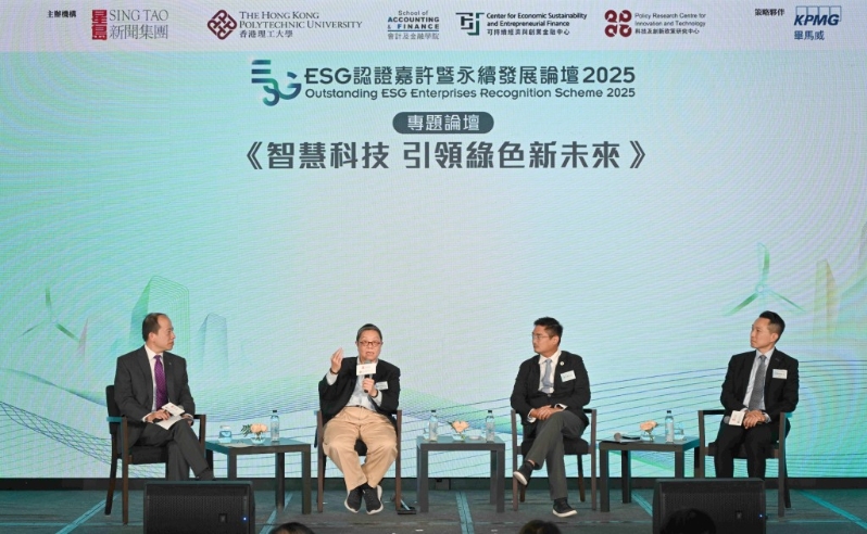 专题论坛以《智慧科技 引领绿色新未来》为题探讨香港如何推动绿色金融转型,以及人工智能与未来ESG发展的关系。 专题论坛以《智慧科技 引领绿色新未来》为题探讨香港如何推动绿色金融转型,以及人工智能与未来ESG发展的关系。