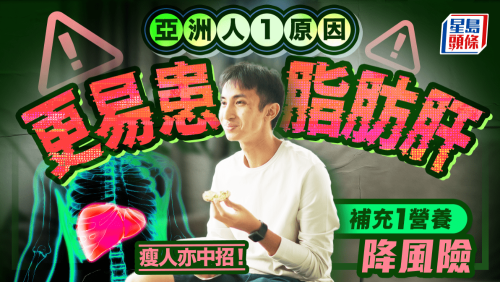 亚洲人1原因更易患脂肪肝 亚洲人1原因更易患脂肪肝