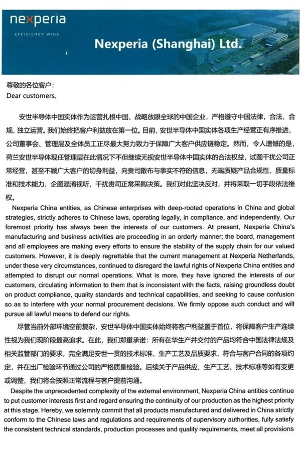 荷兰安世警告不要买中国工厂芯片!安世中国驳斥:混淆视听 坚决反对