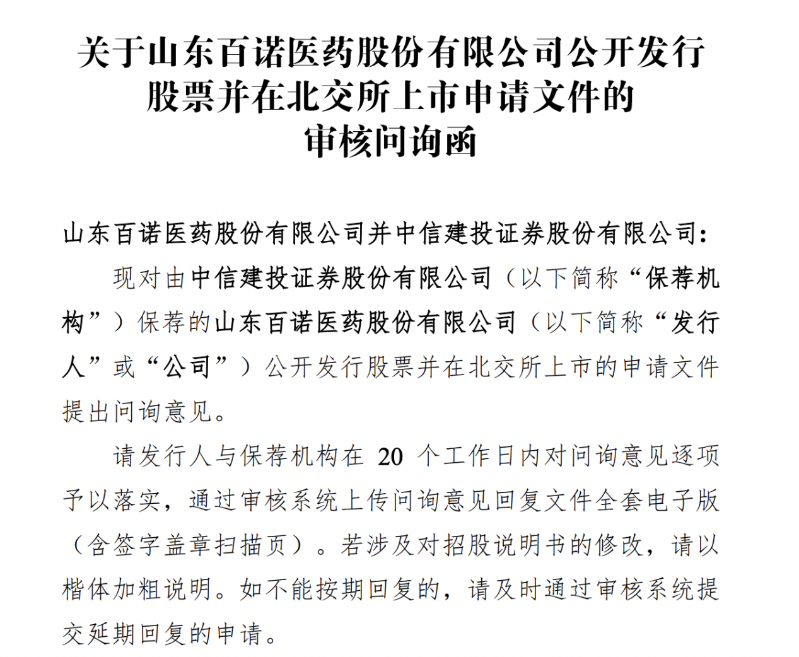 百诺医药 百诺医药