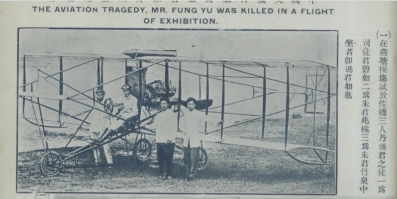 1912年8月25日,冯如(坐着)与3位助手在燕塘操场试飞。 1912年8月25日,冯如(坐着)与3位助手在燕塘操场试飞。