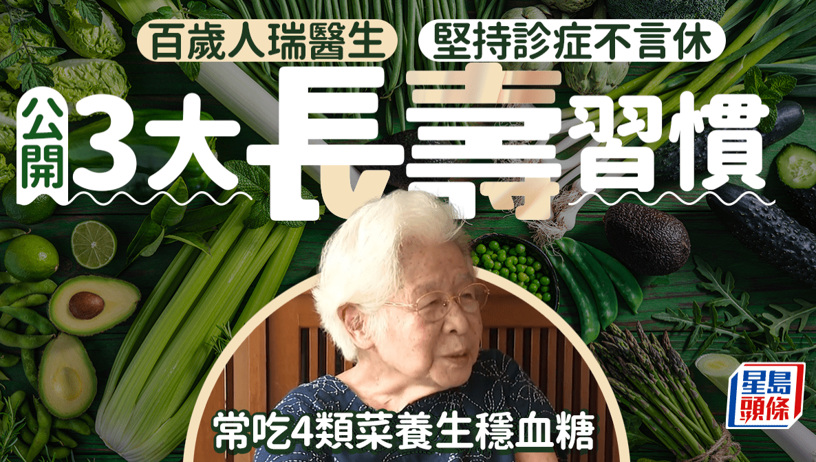 百岁人瑞医生坚持诊症不言休 百岁人瑞医生坚持诊症不言休