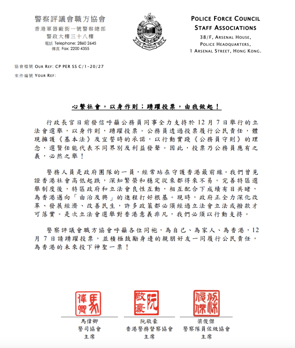 警察评议会职方协会发公开信,呼吁同袍踊跃投票。 警察评议会职方协会发公开信,呼吁同袍踊跃投票。