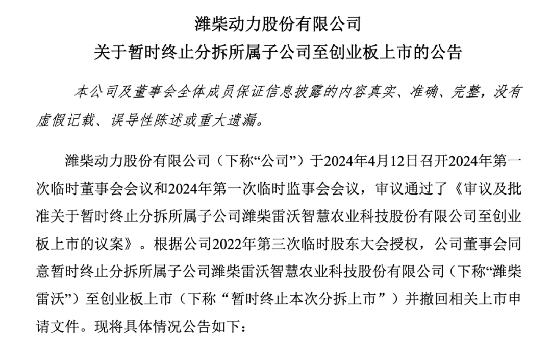 潍柴动力公告截图 潍柴动力公告截图