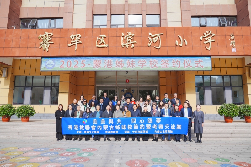 同期京港、蒙港21对姊妹校签约 同期京港、蒙港21对姊妹校签约