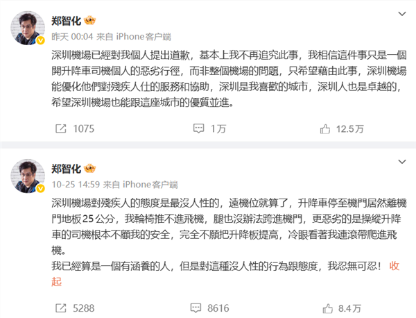 郑智化清空微博 此前曾预告三天内关闭账号