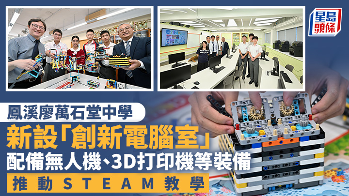 凤溪廖万石堂中学新设“创新计算机室” 凤溪廖万石堂中学新设“创新计算机室”