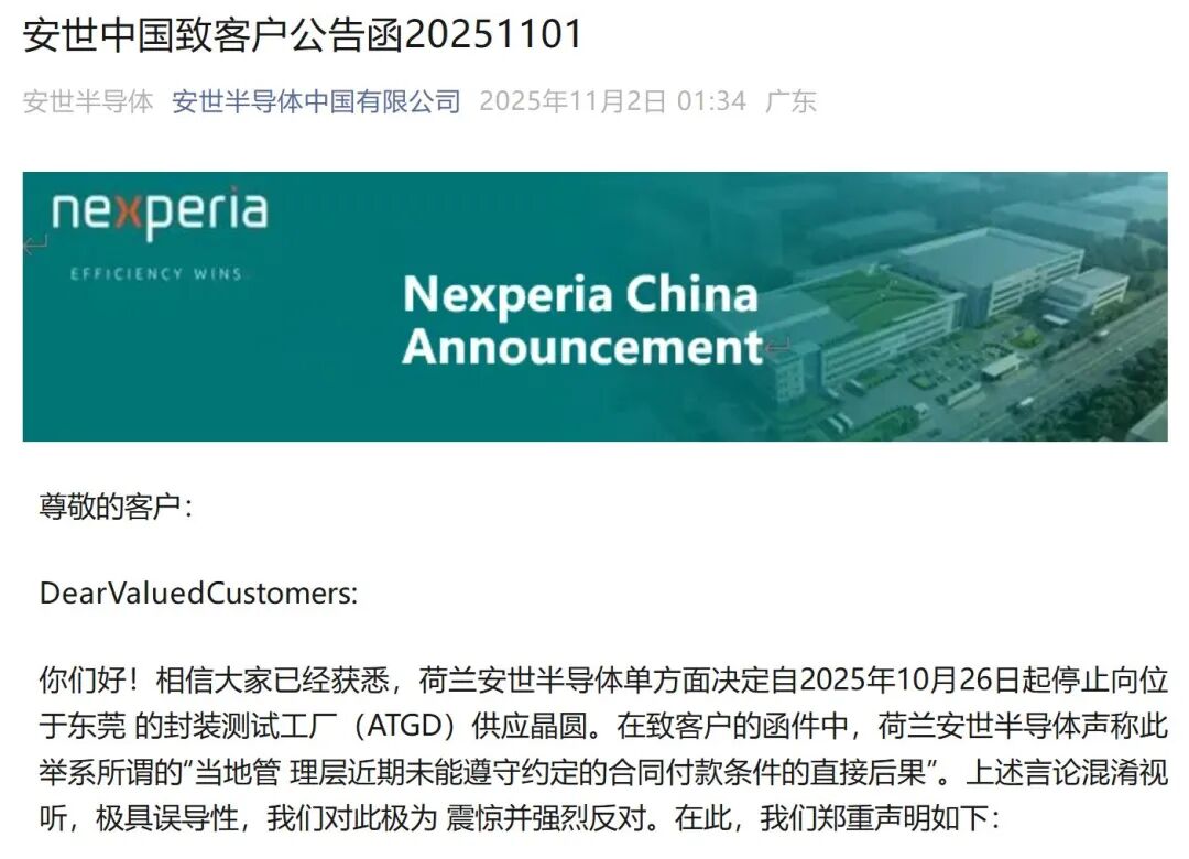 安世公告函 安世公告函