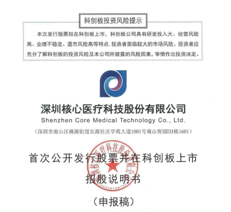 核心医疗 核心医疗