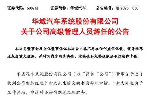 华域汽车 华域汽车