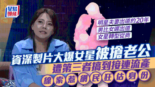 资深制片于TVB节目大爆女星被抢老公 资深制片于TVB节目大爆女星被抢老公