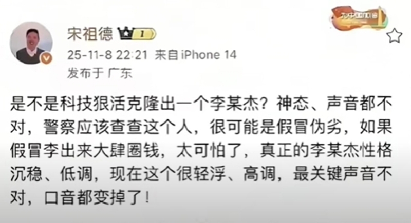 宋祖德质疑李连杰是“复制人”。 宋祖德质疑李连杰是“复制人”。