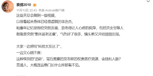 有网民质疑,洪金宝等明星忽然回春,疑与“神秘液体”有关? 有网民质疑,洪金宝等明星忽然回春,疑与“神秘液体”有关?