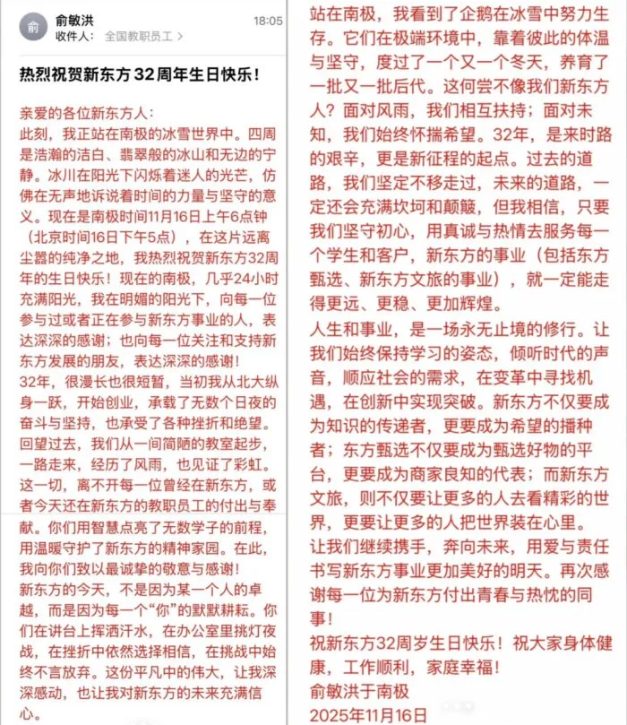俞敏洪向新东方员工发布的全员信