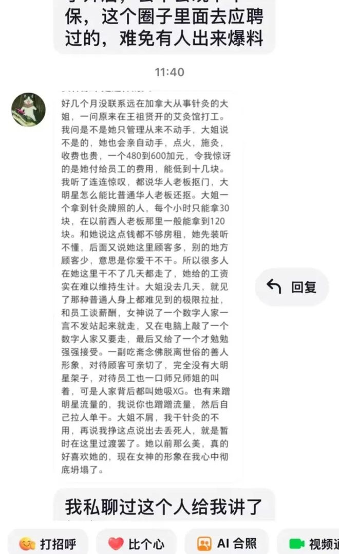 近日有自称为王祖贤艾炙馆的员工于网上爆料,指王祖贤压榨员工,私底下为人亦叫人意想不到。 近日有自称为王祖贤艾炙馆的员工于网上爆料,指王祖贤压榨员工,私底下为人亦叫人意想不到。