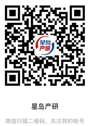 更多优质产业新闻请扫码关注“星岛产研”微信公众号获取 更多优质产业新闻请扫码关注“星岛产研”微信公众号获取