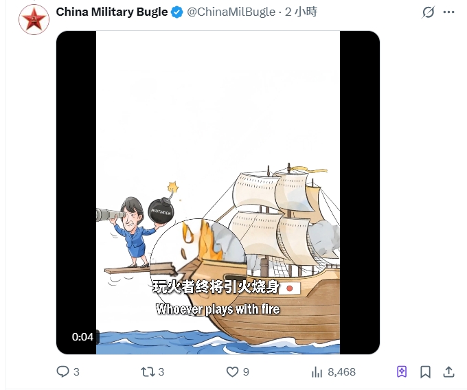 “中国军号”发动画讽刺高市早苗“玩火者终将引火烧身” “中国军号”发动画讽刺高市早苗“玩火者终将引火烧身”