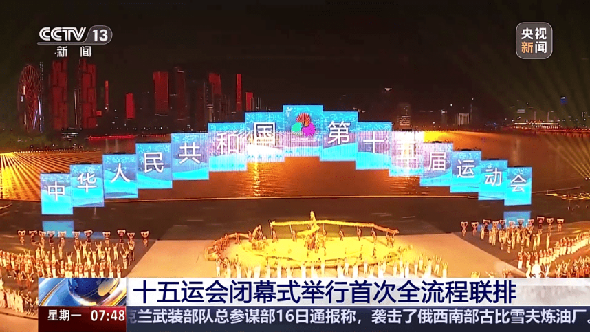 全运会1 全运会1