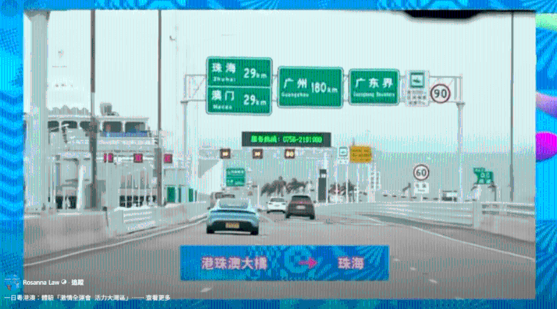 罗淑佩港珠澳全运一天游体验三地一体 罗淑佩港珠澳全运一天游体验三地一体