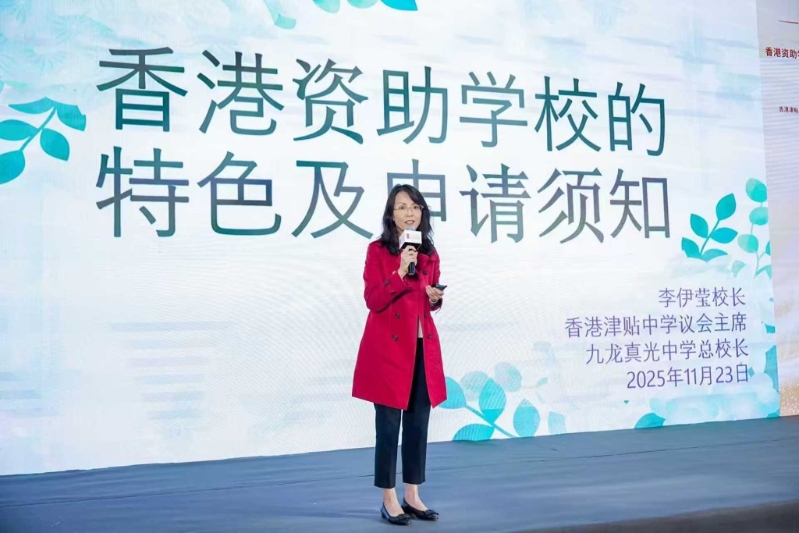 香港津贴中学议会主席、九龙真光中学校长李伊莹分享资助学校的特色。 香港津贴中学议会主席、九龙真光中学校长李伊莹分享资助学校的特色。
