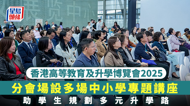 香港高等教育及升学博览会2025 香港高等教育及升学博览会2025