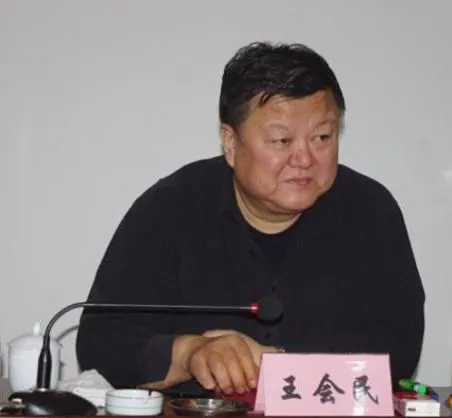 王会民 王会民