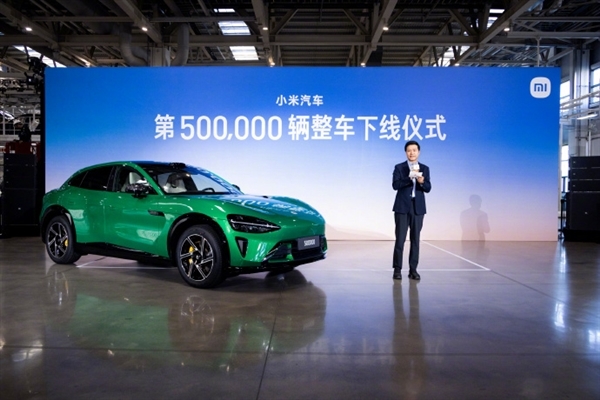 小米汽车2025年累计交付超50万台!已提前完成今年35万台目标