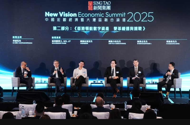 《香港领航数字资产 变革机遇与挑战》 《香港领航数字资产 变革机遇与挑战》