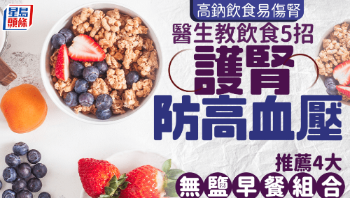 饮食5招防肾病稳血压 饮食5招防肾病稳血压