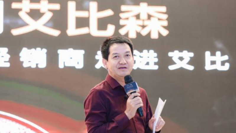 惠州科企艾比森选董事长 惠州科企艾比森选董事长