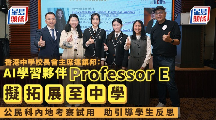 学习伙伴“Professor E”拟拓展至中学 学习伙伴“Professor E”拟拓展至中学