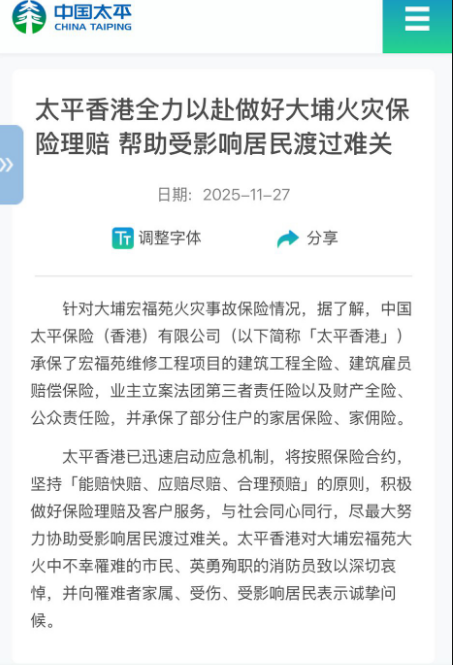 中国太平 中国太平