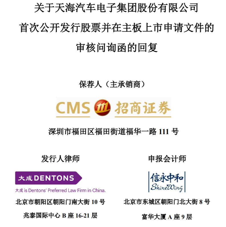 天海电子 天海电子