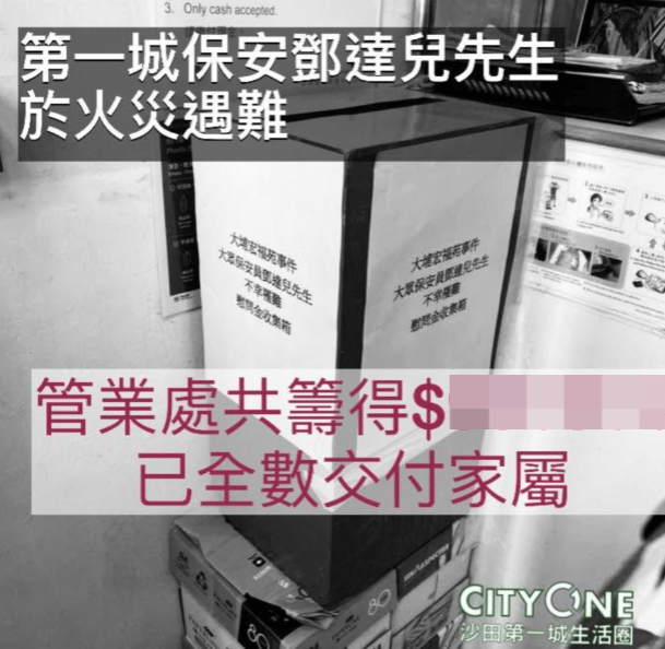 Facebook“沙田第一城生活圈”群组引述管理公司公告指,慰问金已转交罹难者邓达儿家属。 Facebook“沙田第一城生活圈”群组引述管理公司公告指,慰问金已转交罹难者邓达儿家属。