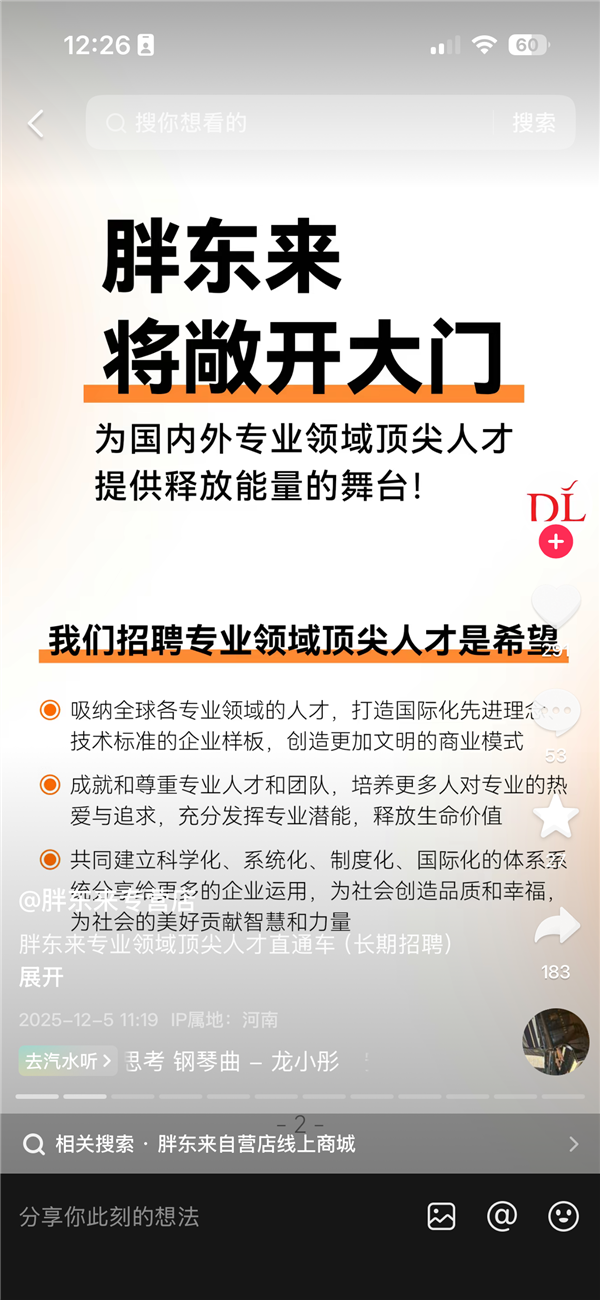 胖东来年薪100万招聘顶尖人才:国籍不限 年龄50周岁及以下 带薪休假60天