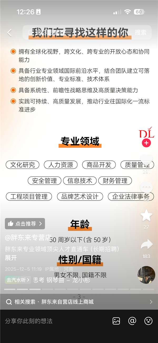 胖东来年薪100万招聘顶尖人才:国籍不限 年龄50周岁及以下 带薪休假60天